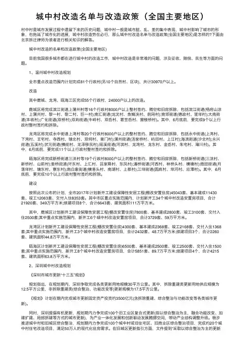 城中村改造名单与改造政策（全国主要地区）