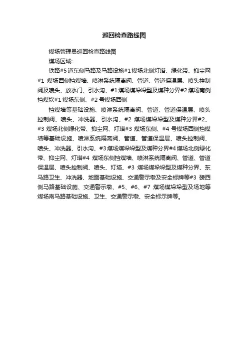 巡回检查路线图