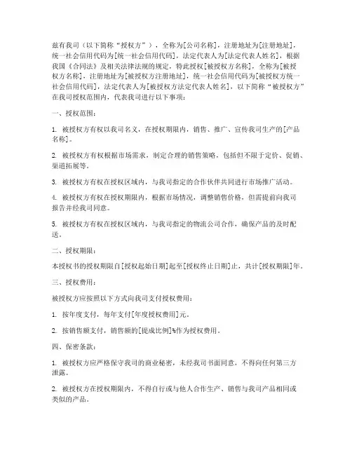 生产厂家出具的授权书