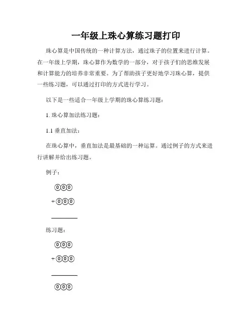 一年级上珠心算练习题打印
