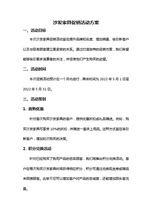 沙发家具促销活动方案