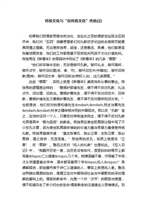 传统文化与“反传统文化”传统（2）