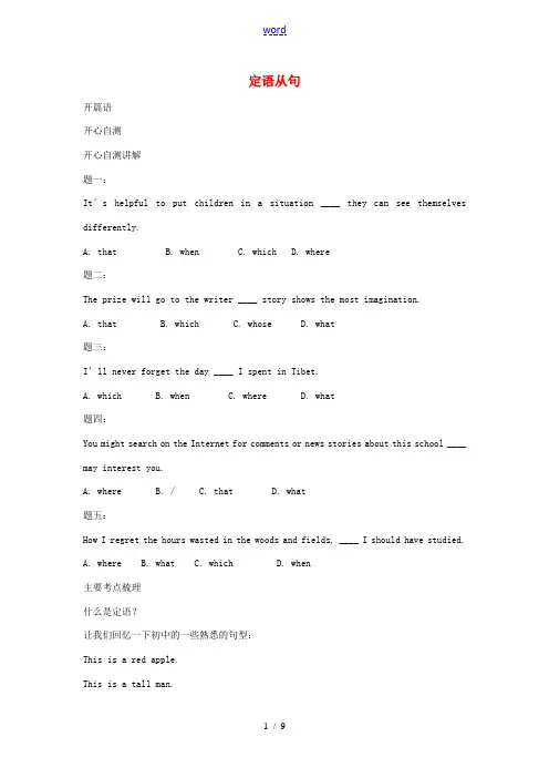 高考英语二轮语法专项训练 定语从句(6)-人教版高三全册英语试题