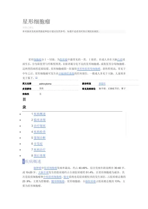 星形细胞