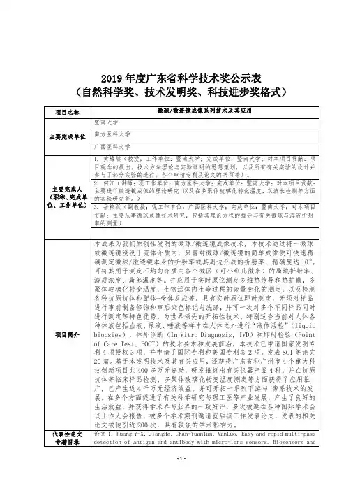 2019年度广东省科学技术奖公示表