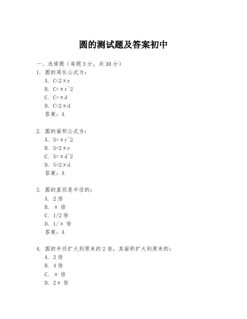 圆的测试题及答案初中