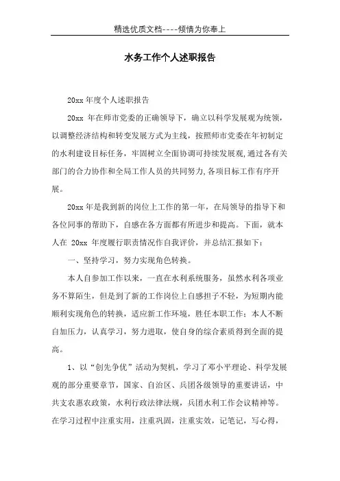 水务工作个人述职报告(共7页)