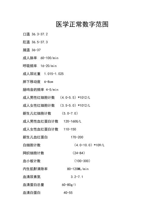 医学正常数字范围
