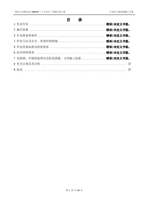 灰库上部结构