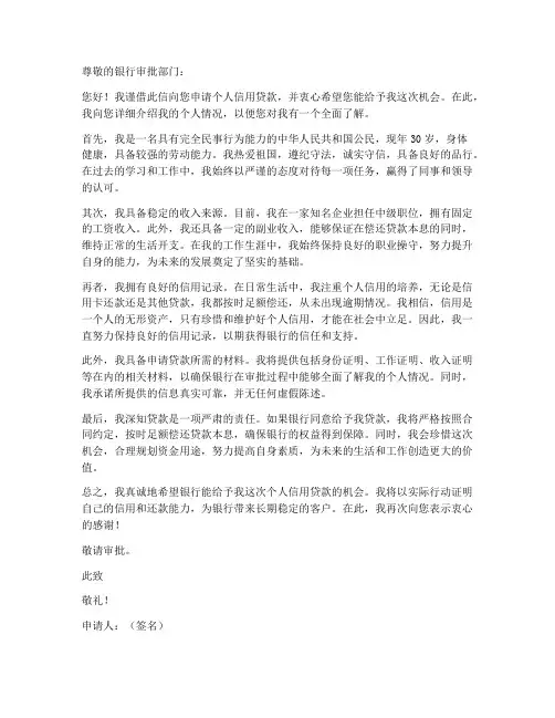 银行的个人信用申请书