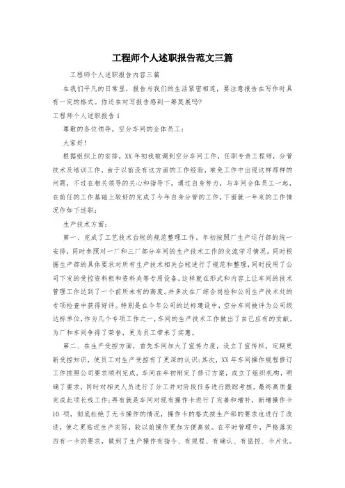 工程师个人述职报告范文三篇
