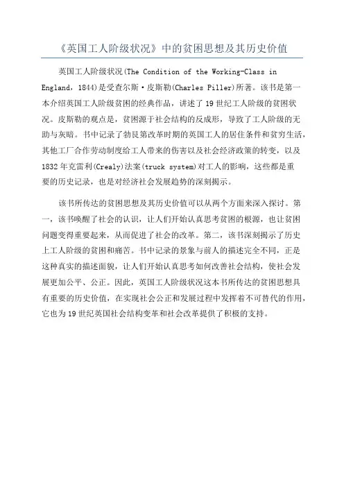 《英国工人阶级状况》中的贫困思想及其历史价值