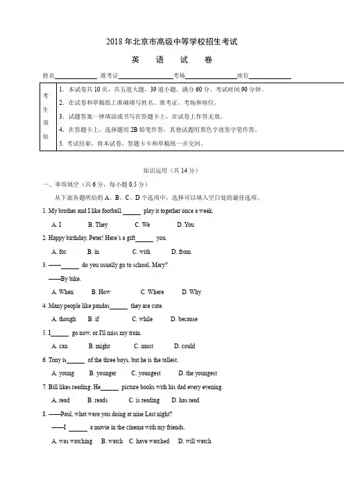 北京市英语真题(word版,含解析)