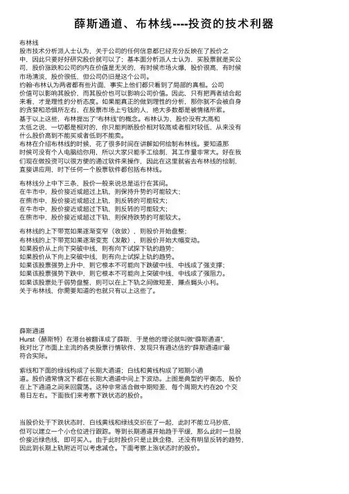 薛斯通道、布林线----投资的技术利器