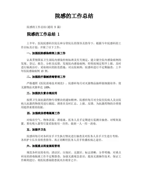 院感的工作总结