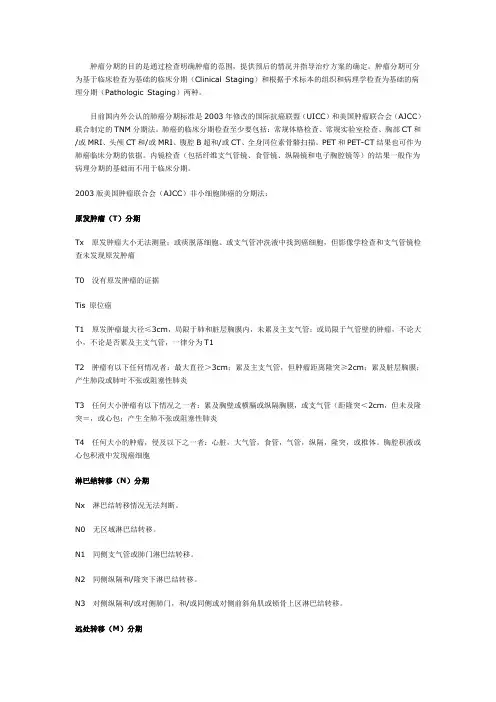肺癌的分期