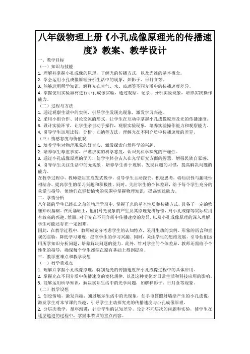 八年级物理上册《小孔成像原理光的传播速度》教案、教学设计