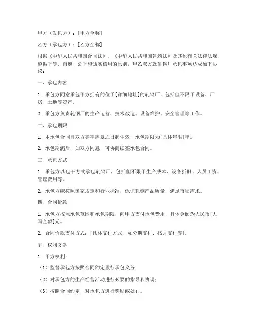 轧钢厂承包合同协议书