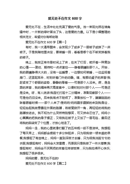 爱无处不在作文600字