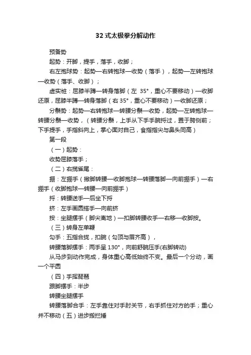 32式太极拳分解动作