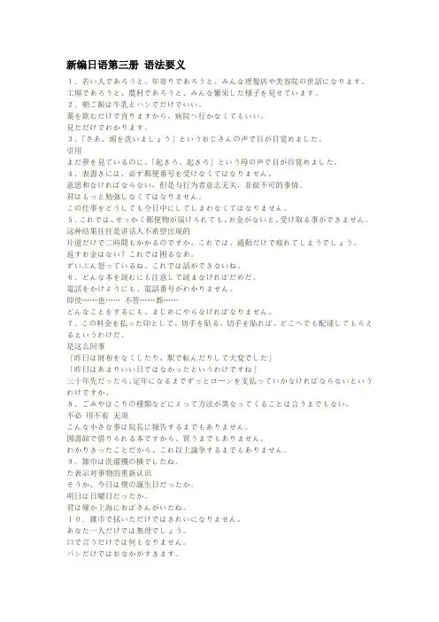 新编日语第三册 语法要义
