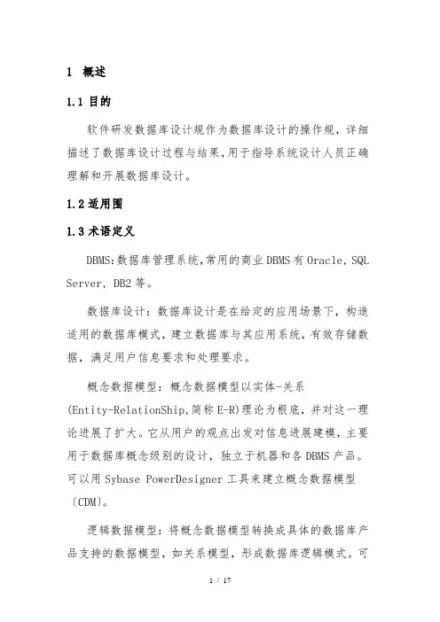 数据库设计规范标准