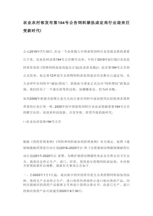 农业农村部发布第194号公告饲料禁抗成定局行业迎来巨变新时代