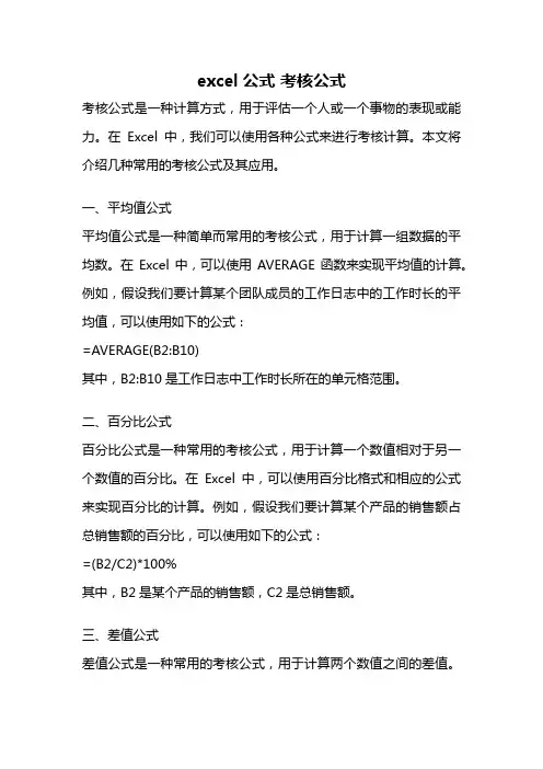 excel公式 考核公式
