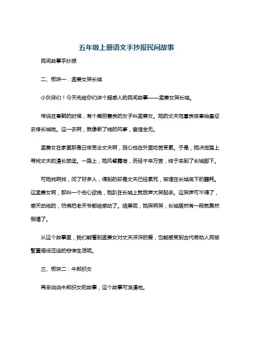 五年级上册语文手抄报民间故事