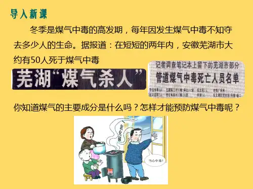 化学知识点讲解41：一氧化碳性质和用途