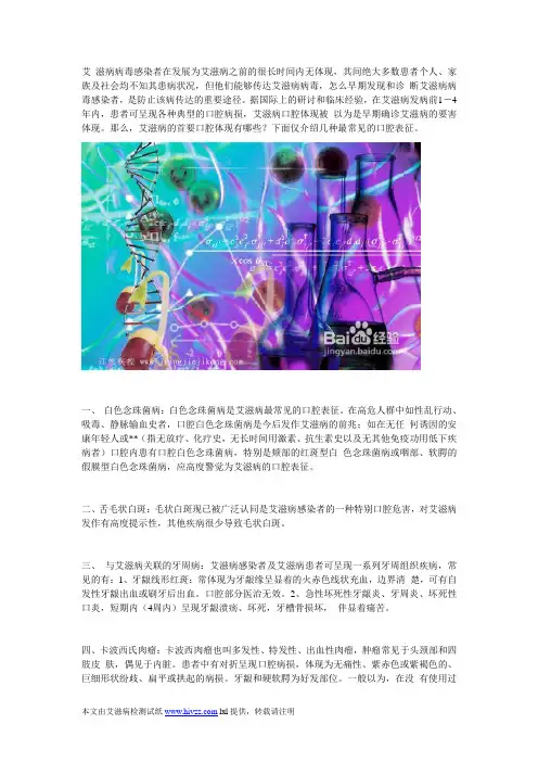 艾滋病早期重要症状：口腔的各种表现