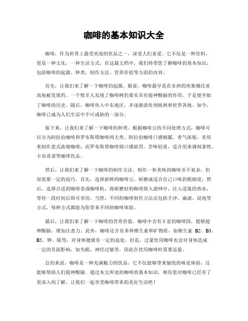 咖啡的基本知识大全