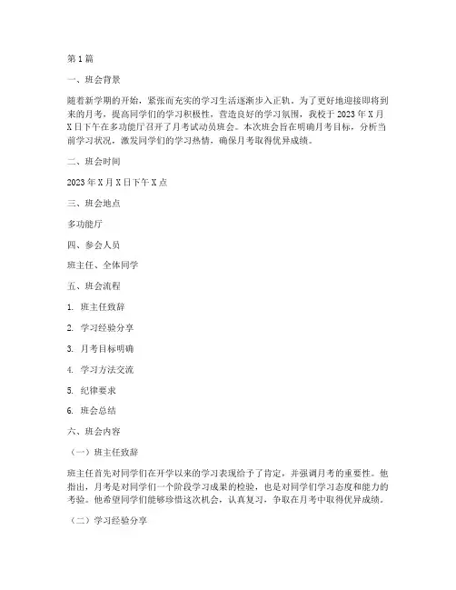 月考试动员班会记录(2篇)