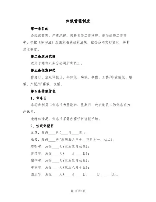 休假管理制度(5篇)