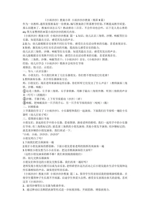 最新-《小雨沙沙》教案小班小雨沙沙沙教案(精彩9篇)