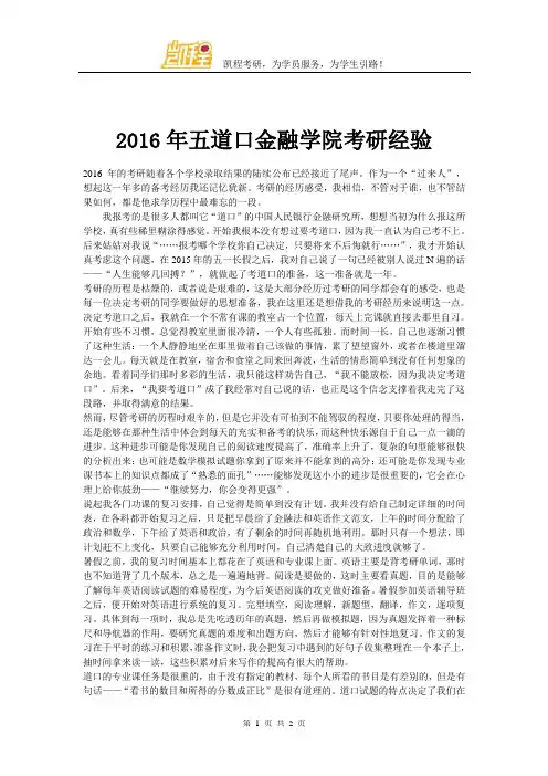 2016年五道口金融学院考研经验