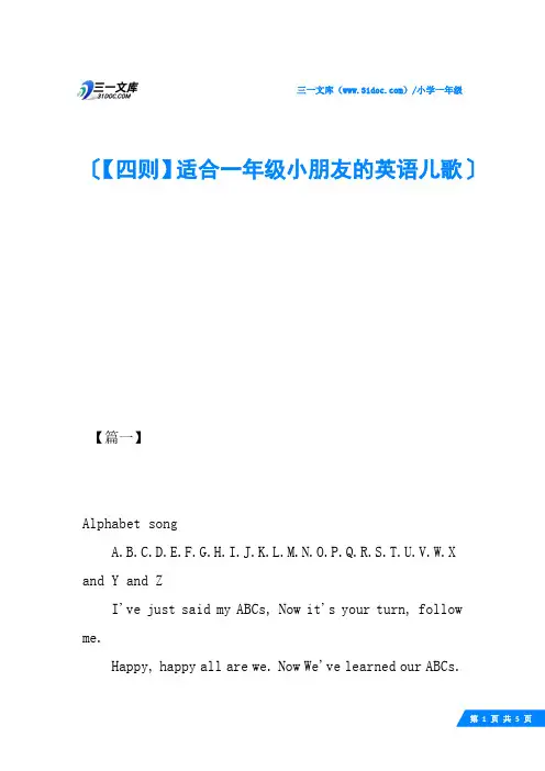 【四则】适合一年级小朋友的英语儿歌