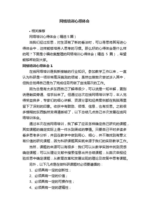 网络培训心得体会