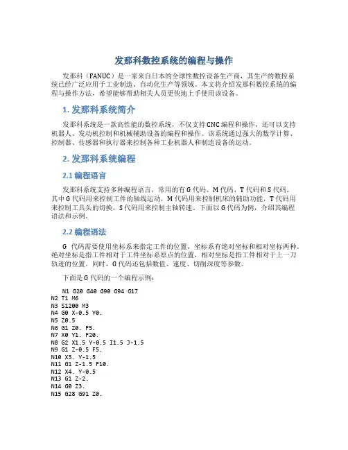发那科数控系统的编程与操作