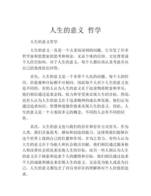 人生的意义 哲学