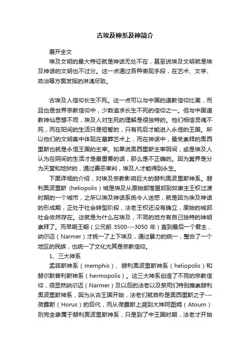 古埃及神系及神简介