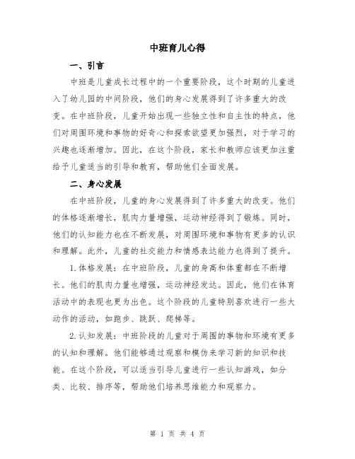 中班育儿心得