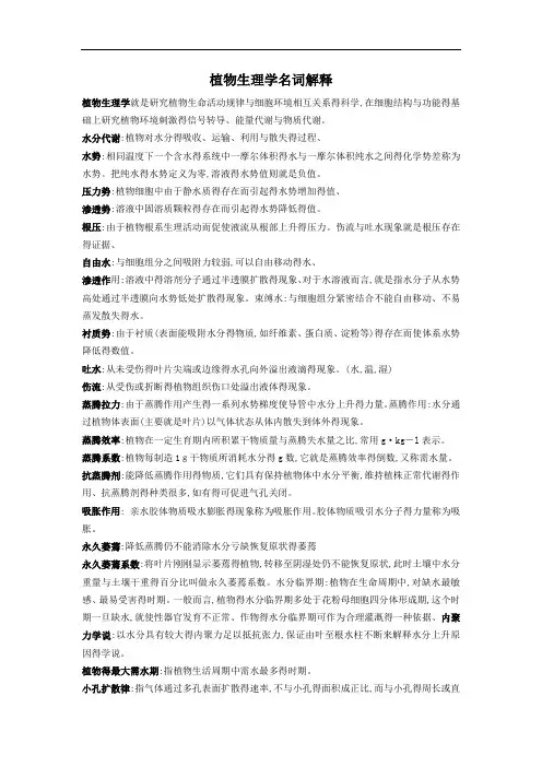 植物生理学名词解释