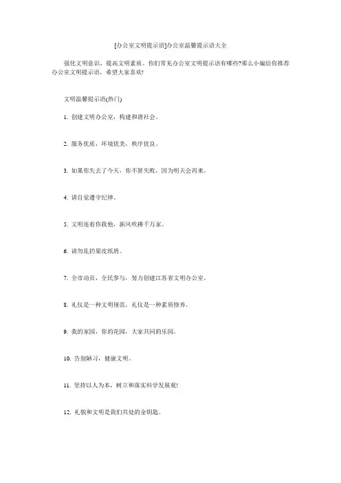 小度写范文[办公室文明提示语]办公室温馨提示语大全模板