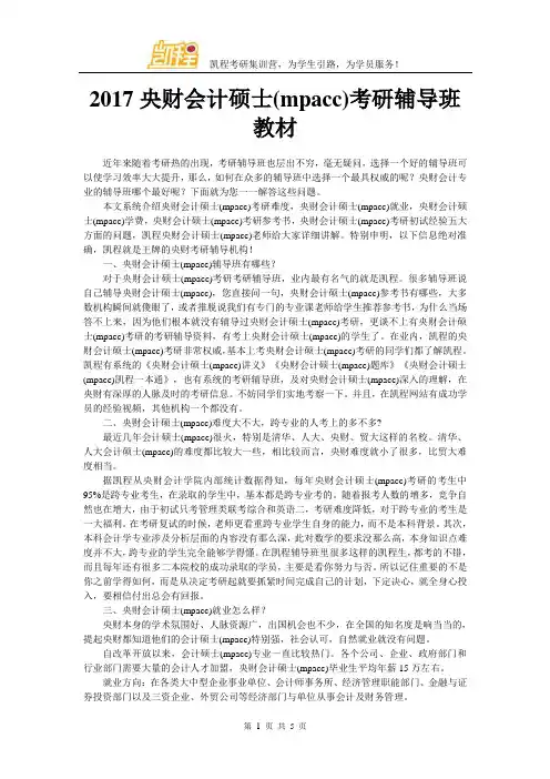 2017中央财大会计硕士(mpacc)考研辅导班教材