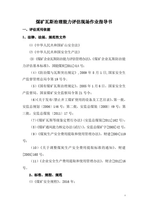 突出井安全评估指导书