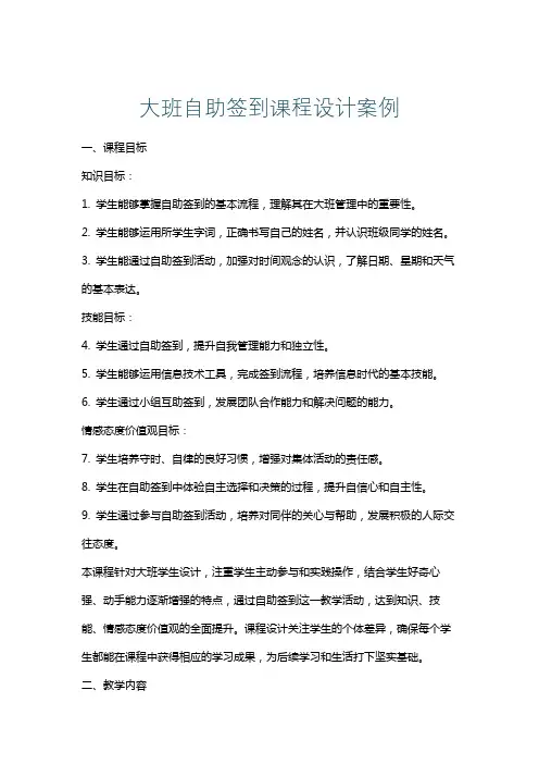 大班自助签到课程设计案例