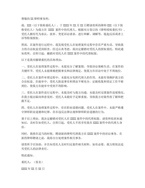 撤销律师授权委托书范本