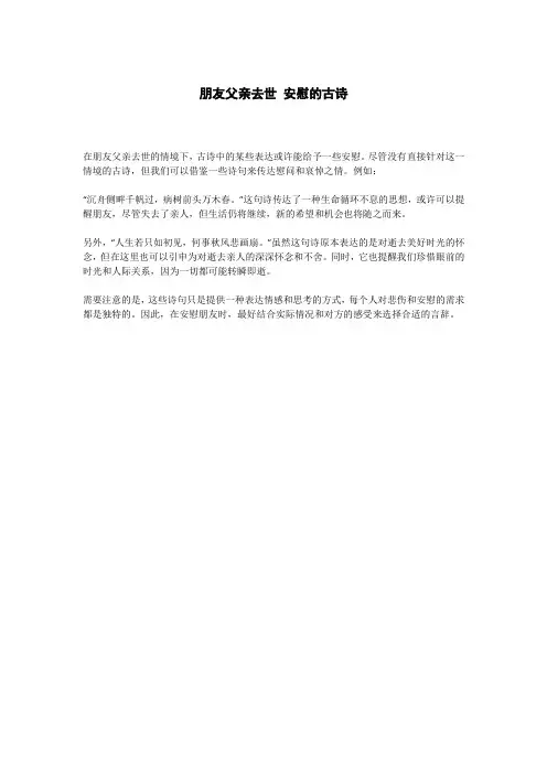 朋友父亲去世 安慰的古诗