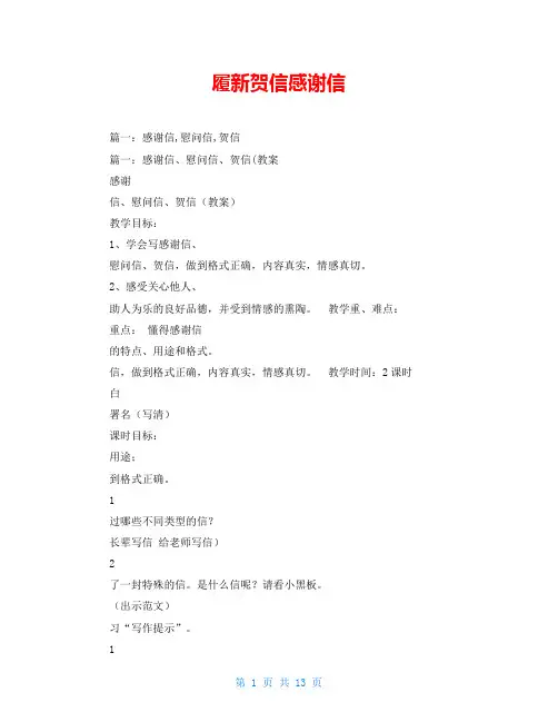 履新贺信感谢信